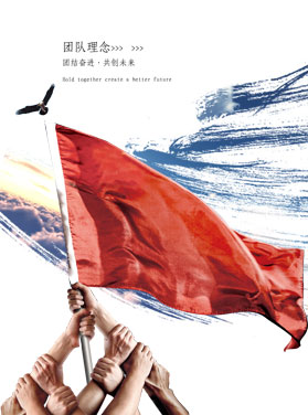團(tuán)隊理念