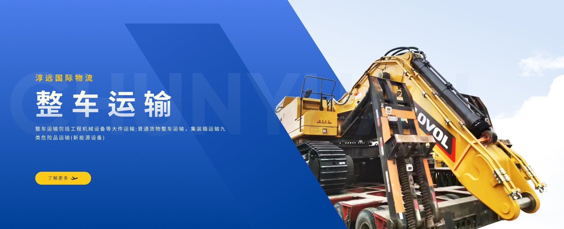 大件運(yùn)輸公司